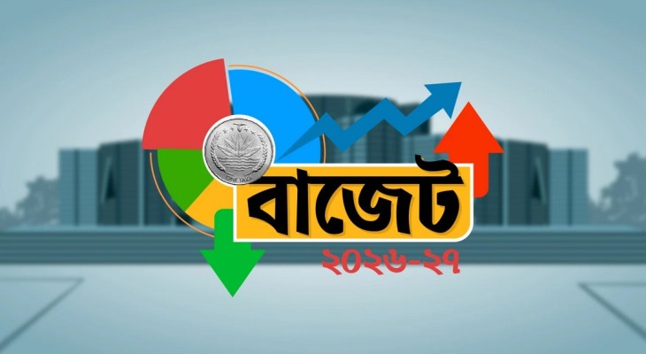 আজ দেশের ইতিহাসের সবচেয়ে বড় বাজেট ঘোষণা 